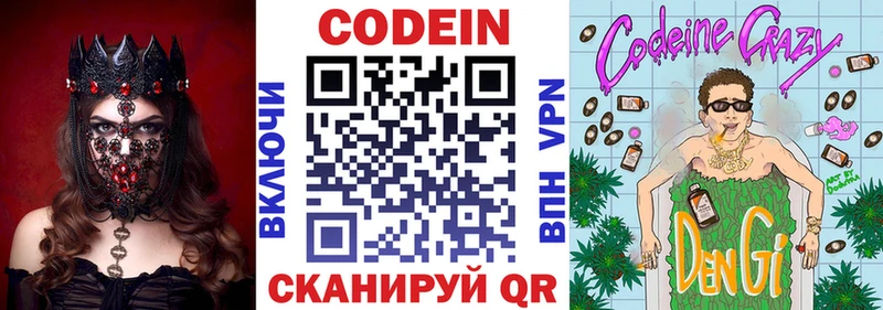 Купить  Амурск  Кодеиновый сироп Lean Purple Drank 